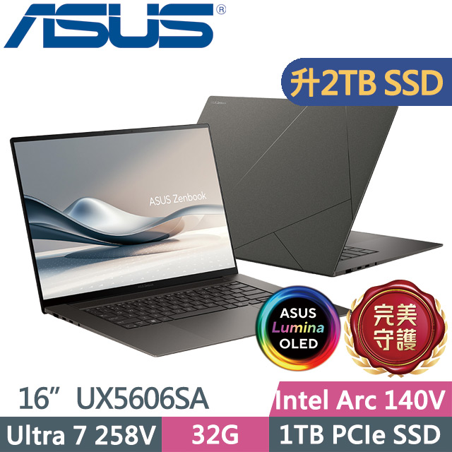 ASUS Zenbook S 16 OLED UX5606SA-0072I258V 曜巖灰(Ultra 7 258V/32G/2TB/16吋3K/W11)特仕