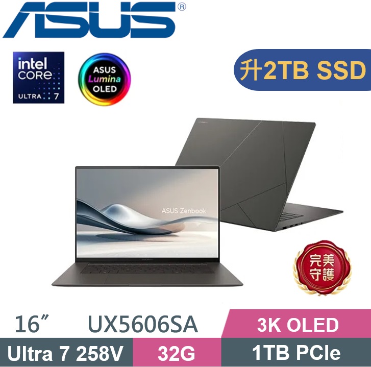ASUS 華碩 Zenbook S16 UX5606SA-0072I258V (Ultra 7 258V/32G/2TB PCIe/W11/16吋OLED) 特仕款