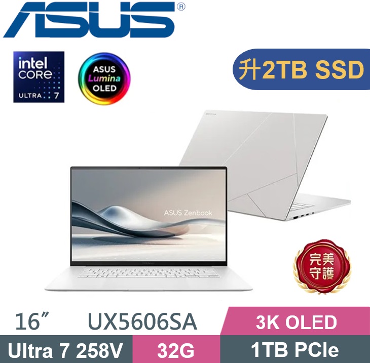 ASUS 華碩 Zenbook S16 UX5606SA-0062W258V (Ultra 7 258V/32G/2TB PCIe/W11/16吋OLED) 特仕款