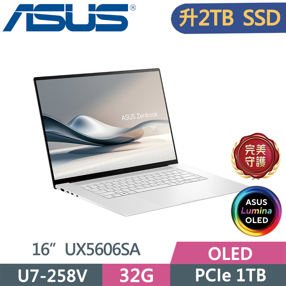 ASUS 華碩 Zenbook S 16 OLED UX5606SA-0062W258V 白 (U7 258V/32G/2TB SSD/OLED/16/W11)特仕