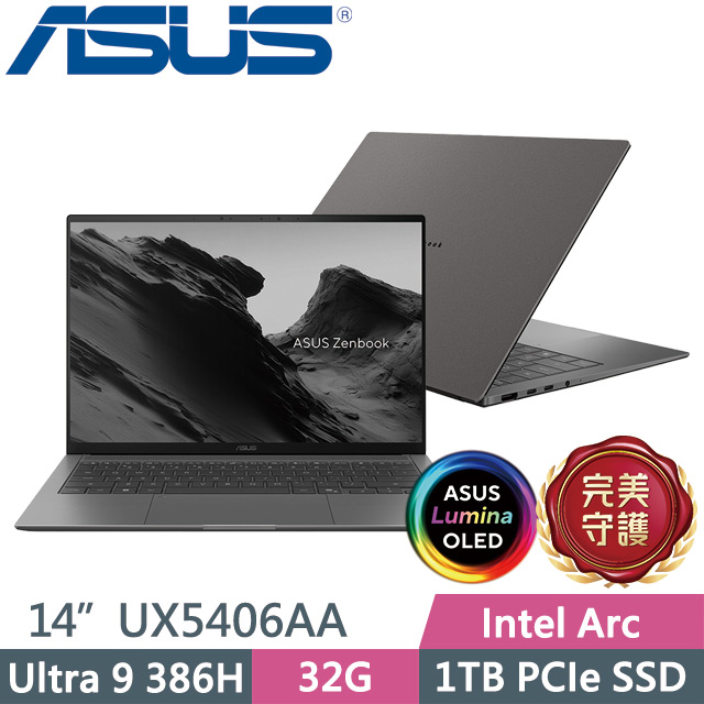 ASUS 華碩 Zenbook S 14 OLED UX5406AA-0042G386H 霧岩灰(Ultra 9 386H/32G/1TB/14吋3K/W11)AI效能筆電