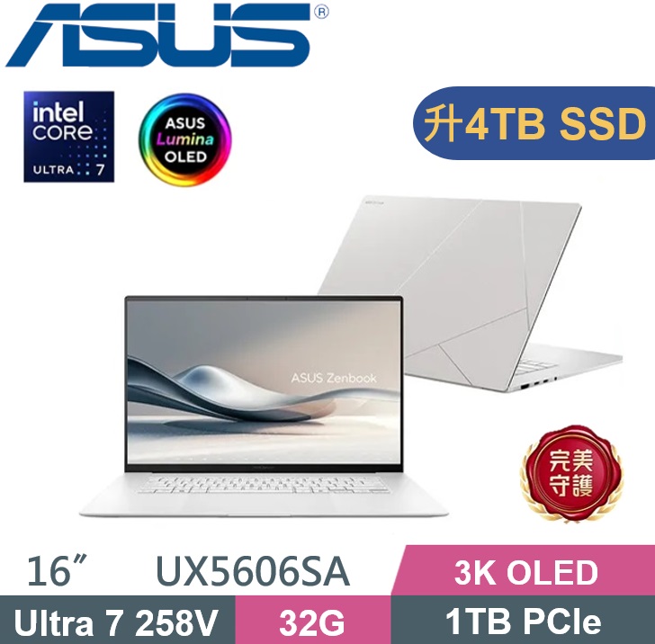 ASUS 華碩 Zenbook S16 UX5606SA-0062W258V (Ultra 7 258V/32G/4TB PCIe/W11/16吋OLED) 特仕款