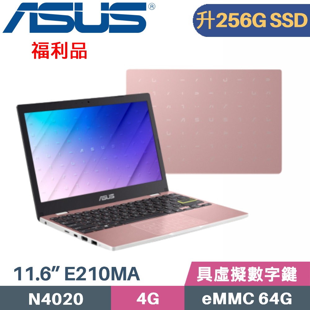 ASUS E210MA-0221PN4020 玫瑰金(Celeron N4020/4G/256G SSD/Win11/11.6)特仕福利