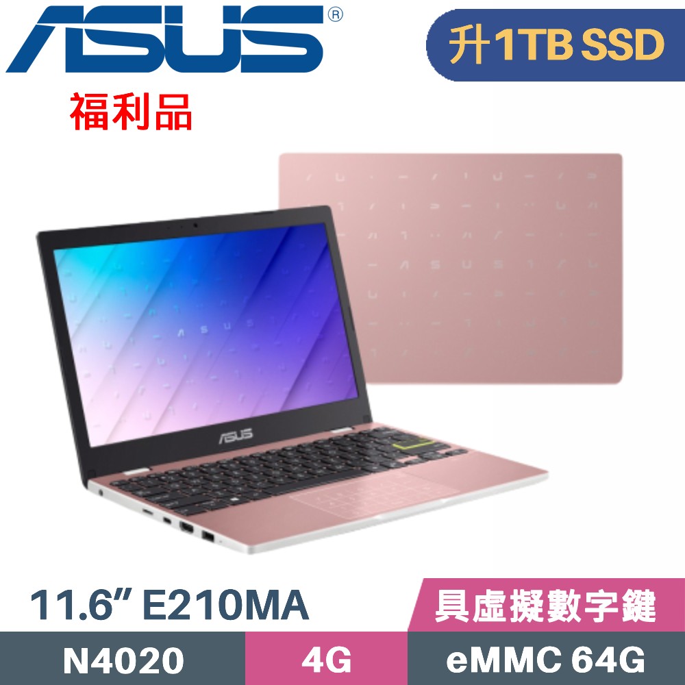 ASUS E210MA-0221PN4020 玫瑰金(Celeron N4020/4G/1TB SSD/Win11/11.6)特仕福利