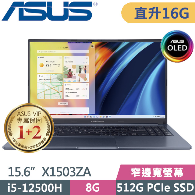 ASUS X1503ZA 藍(i5-12500H/8G+8G/512G SSD/15.6” FHD/Win11)特仕筆電