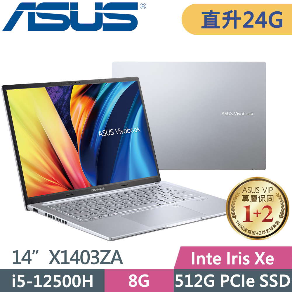 ASUS VivoBook 14X X1403ZA-0121S12500H 冰河銀(i5-12500H/8G+16G/512G SSD/Win11/14吋)特仕筆電