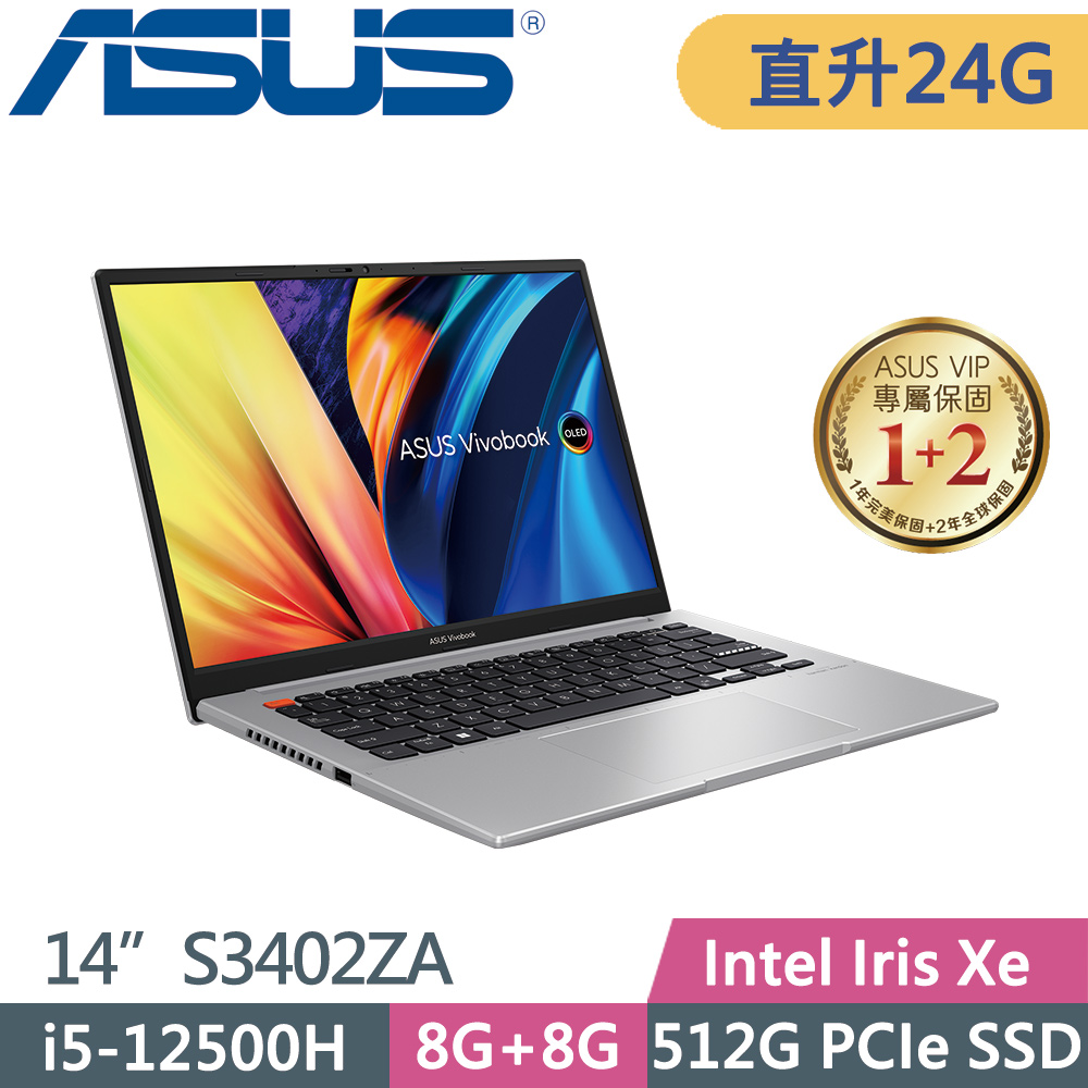 ASUS VivoBook S 14 OLED S3402ZA-0222G12500H(i5-12500H/8G+16G/512G SSD/W11/14)特仕筆電
