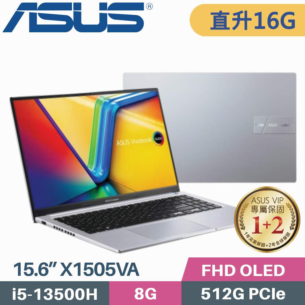 ASUS VivoBook 15 X1505VA-0171S13500H(i5-13500H/8G+8G/512G PCIe/W11/OLED/15.6)特仕筆電