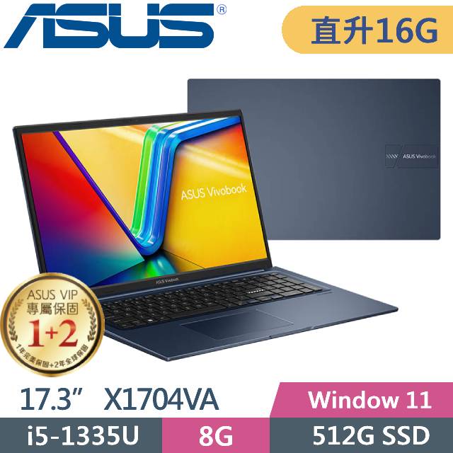 ASUS Vivobook 17 X1704VA-0021B1335U 午夜藍 (i5-1335U/8G+8G/512G PCIe/17.3 FHD/W11)特仕
