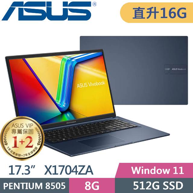 ASUS Vivobook 17 X1704ZA-0021B8505 (PENTIUM 8505/8G+8G/512G PCIe/17.3 FHD/W11)特仕