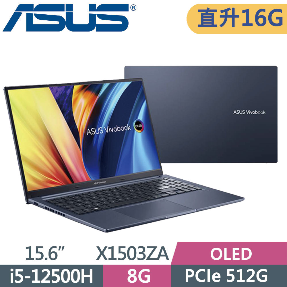 ASUS VivoBook 15 X1503ZA-0111B12500H 午夜藍(i5-12500H/8G+8G/512G SSD/W11/OLED/15.6)特仕