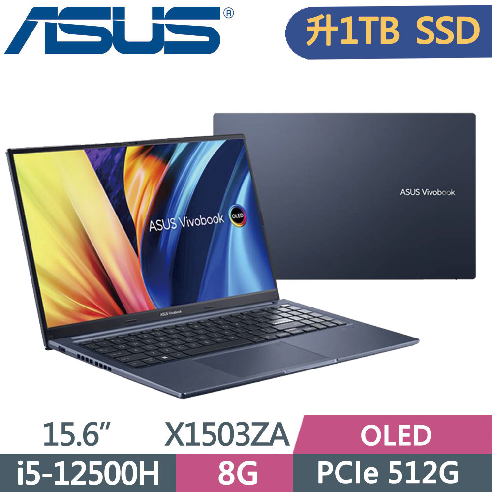 ASUS VivoBook 15 X1503ZA-0111B12500H 午夜藍(i5-12500H/8G/1TB SSD/W11/OLED/15.6)特仕