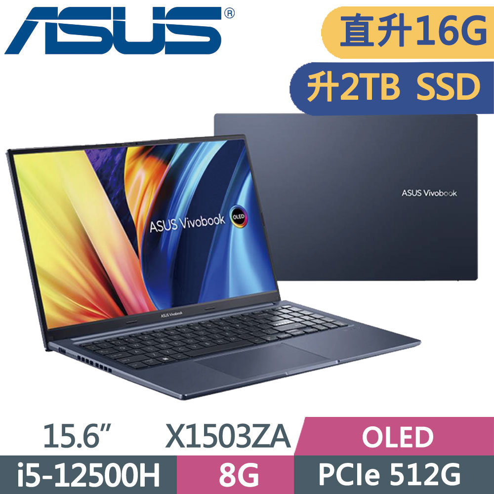 ASUS VivoBook 15 X1503ZA-0111B12500H 午夜藍(i5-12500H/8G+8G/2TB SSD/W11/OLED/15.6)特仕