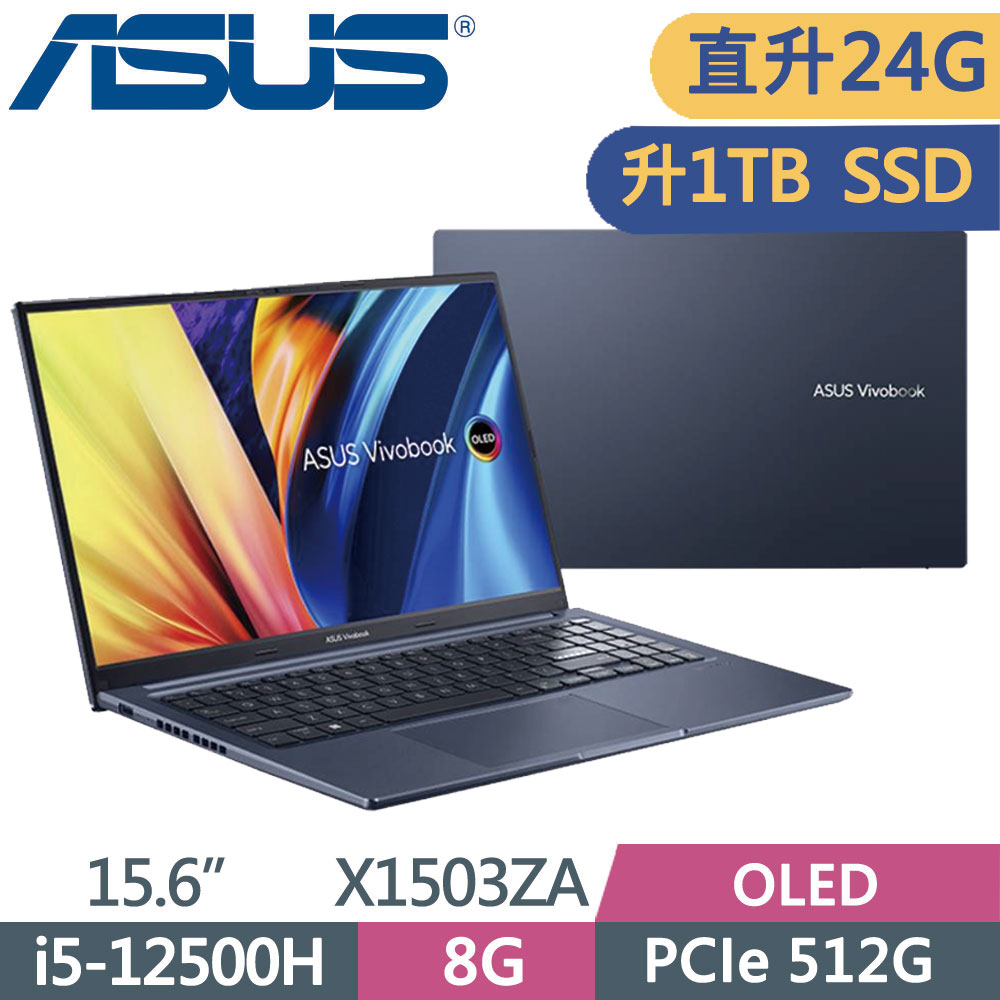 ASUS VivoBook 15 X1503ZA-0111B12500H 午夜藍(i5-12500H/8G+16G/1TB SSD/W11/OLED/15.6)特仕