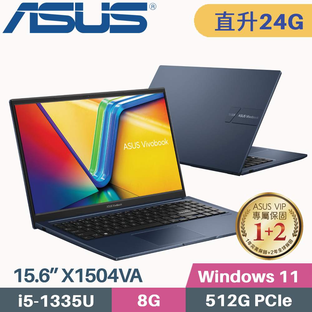 ASUS VivoBook 15 X1504VA-0021B1335U 藍(i5-1335U/8G+16G/512G PCIe/W11/15.6)特仕筆電