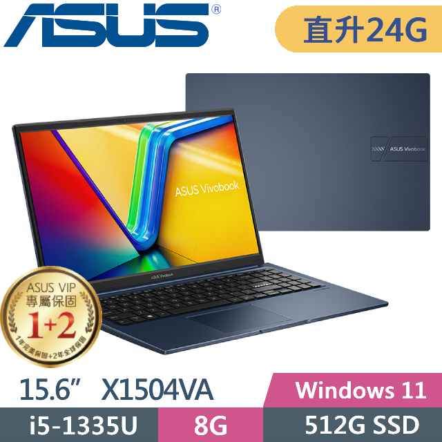 ASUS Vivobook 15 X1504VA-0021B1335U 午夜藍(i5-1335U/8G+16G/512G PCIe/15.6/FHD/W11)特仕