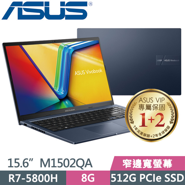 ASUS VivoBook M1502QA 藍(R7-5800H/8G/512G SSD/15.6吋FHD/W11)窄邊筆電