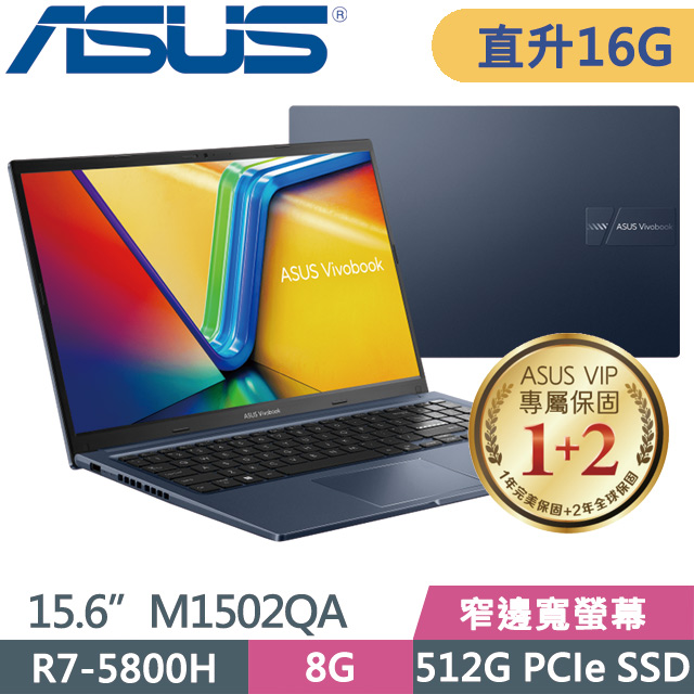 ASUS VivoBook M1502QA 藍(R7-5800H/8G+8G/512G SSD/15.6吋FHD/W11)特仕