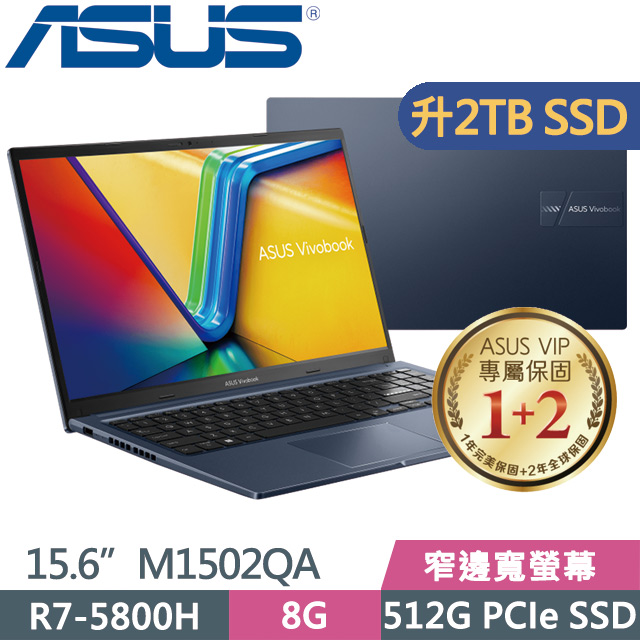 ASUS VivoBook M1502QA 藍(R7-5800H/8G/2TB SSD/15.6吋FHD/W11)特仕