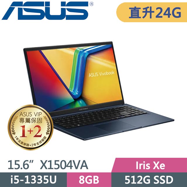 ASUS Vivobook 15 X1504VA-0021B1335U 藍 (i5-1335U/8G+16G/512GB SSD/Win11/15.6吋) 特仕筆電