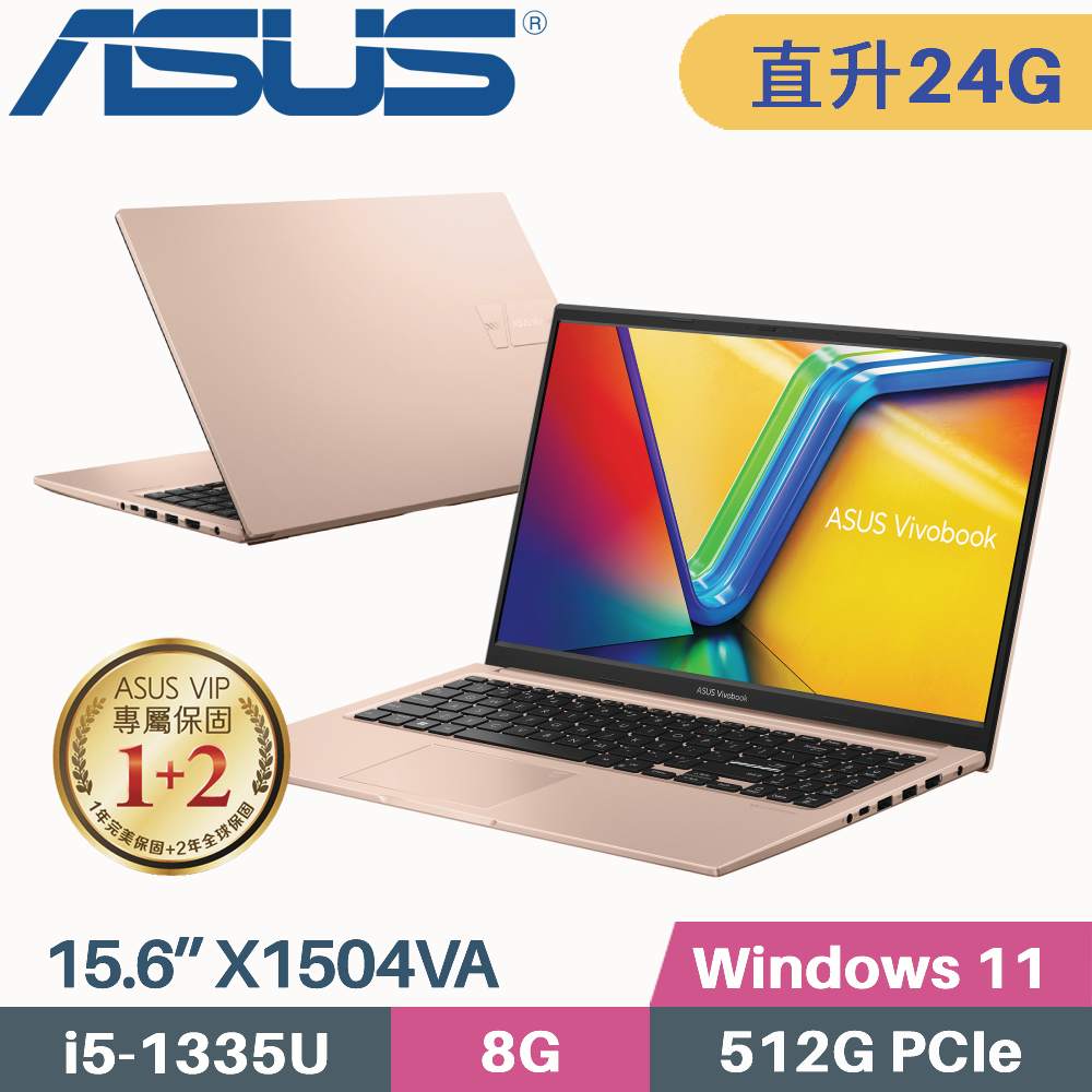 ASUS VivoBook 15 X1504VA-0231C1335U 金(i5-1335U/8G+16G/512G PCIe/W11/15.6)特仕筆電
