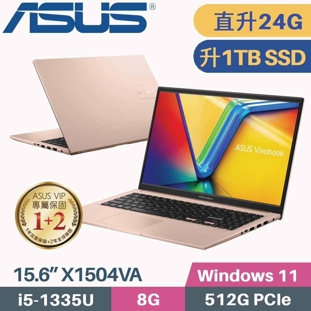 ASUS VivoBook 15 X1504VA-0231C1335U 金(i5-1335U/8G+16G/1TB PCIe/W11/15.6)特仕筆電
