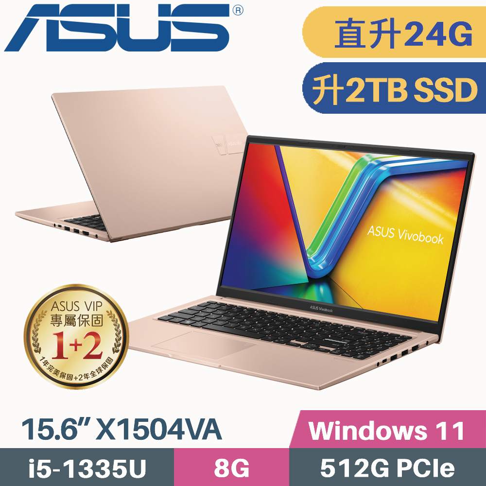 ASUS VivoBook 15 X1504VA-0231C1335U 金(i5-1335U/8G+16G/2TB PCIe/W11/15.6)特仕筆電