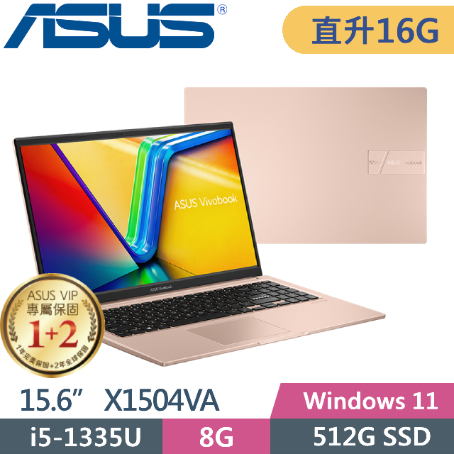 ASUS Vivobook 15 X1504VA-0231C1335U 蜜誘金 (i5-1335U/8G+8G/512G PCIe/15.6/FHD/W11)特仕