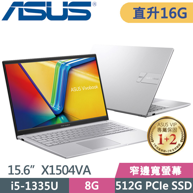 ASUS X1504VA-0031S1335U 銀(i5-1335U/8G+8G/512G SSD/15.6吋FHD/Win11)特仕