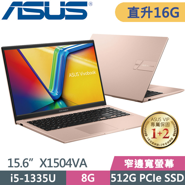 ASUS X1504VA-0231C1335U 金(i5-1335U/8G+8G/512G SSD/15.6吋FHD/Win11)特仕