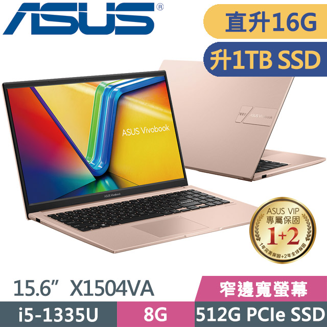 ASUS X1504VA-0231C1335U 金(i5-1335U/8G+8G/1TB SSD/15.6吋FHD/Win11)特仕