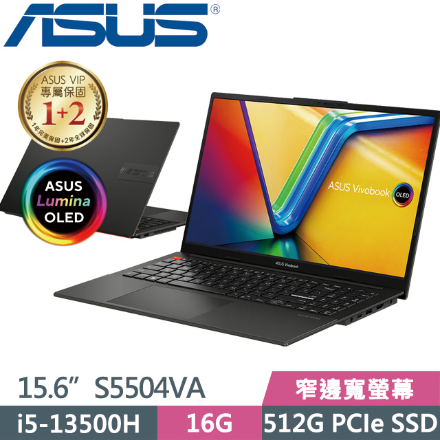 ASUS S5504VA-0132K13500H 黑(i5-13500H/16G/512G SSD/15.6吋/W11)輕薄
