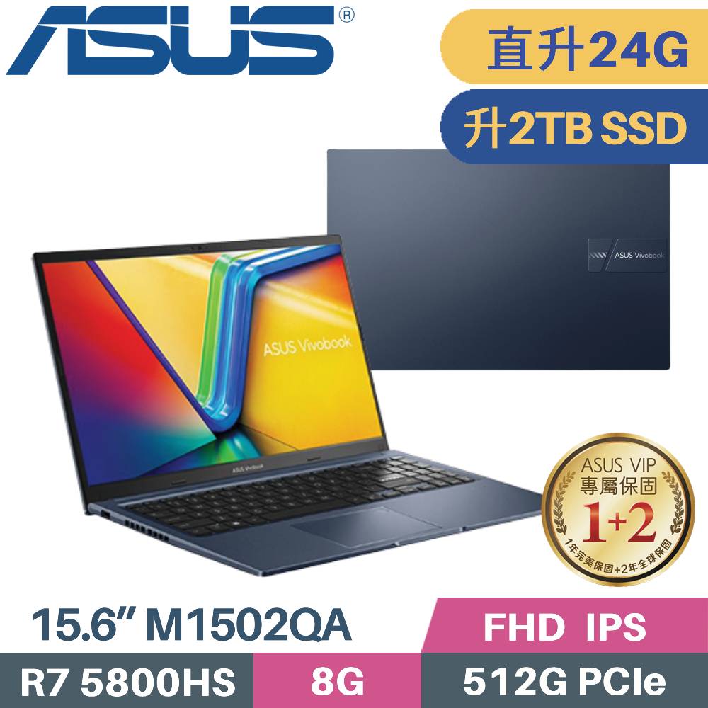 ASUS Vivobook 15 M1502QA-0031B5800H 午夜藍(R7-5800H/8G+16G/2TB SSD/W11/FHD/15.6)特仕