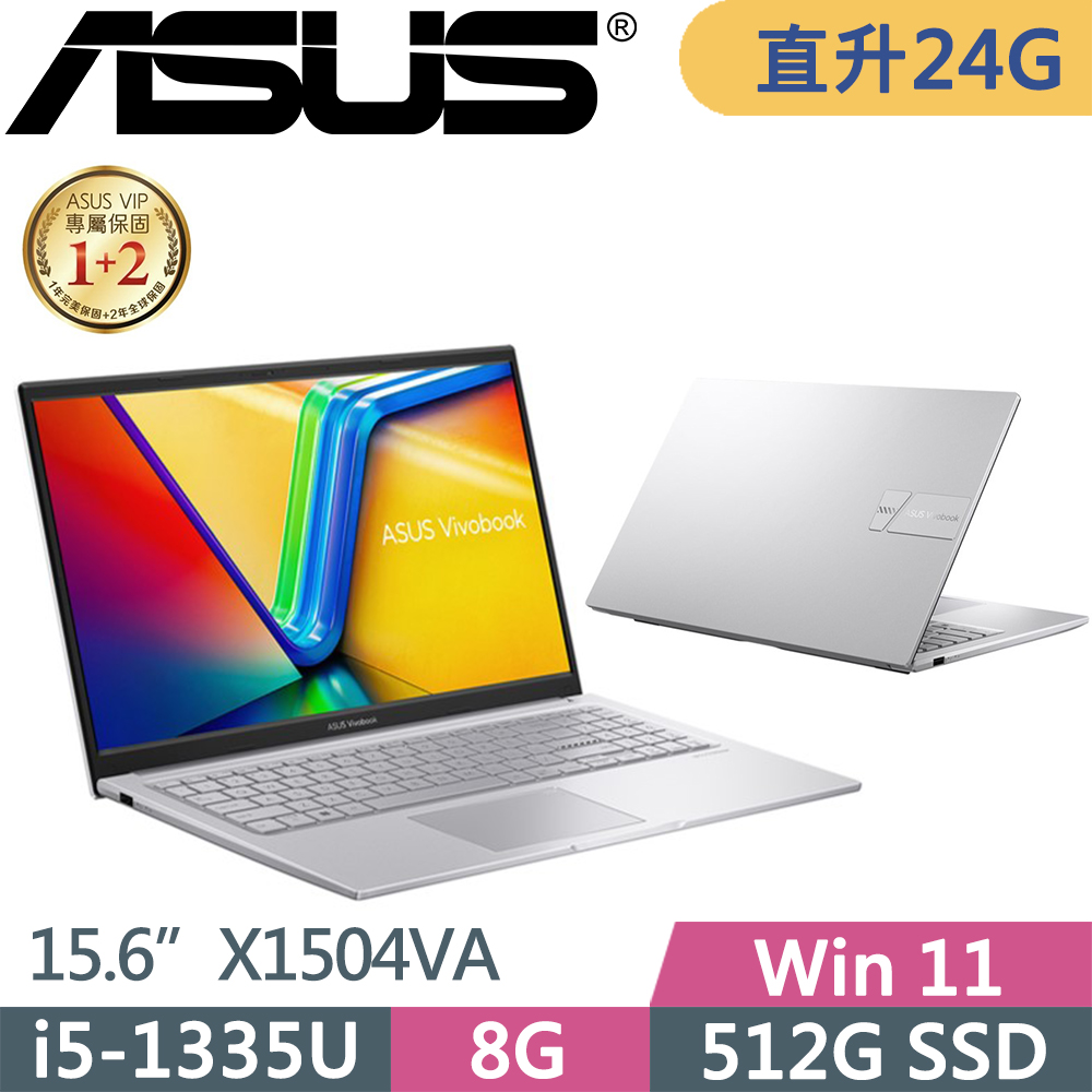 ASUS VivoBook 15 X1504VA-0031S1335U(i5-1335U/8G+16G/512G/FHD/IPS/W11/15.6吋/二年保/銀)特仕