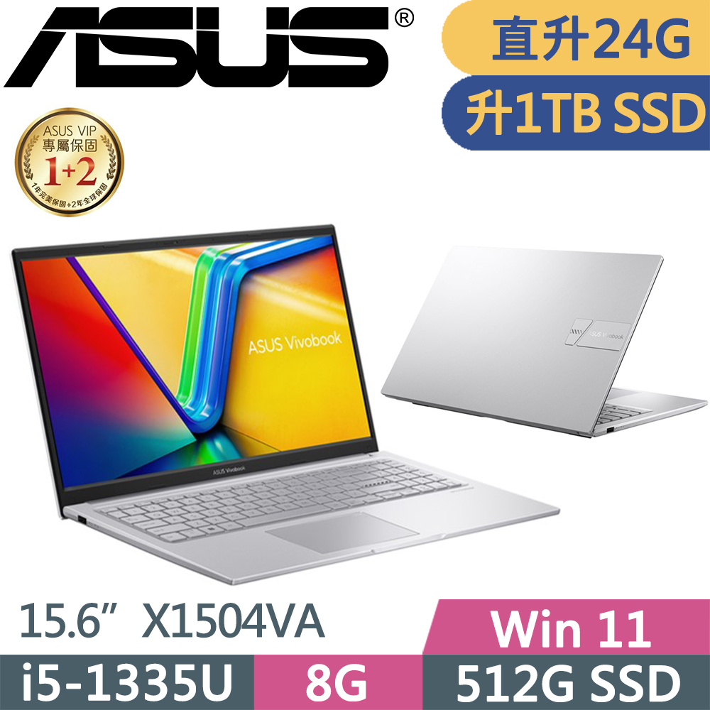 ASUS VivoBook 15 X1504VA-0031S1335U(i5-1335U/8G+16G/1TB/FHD/IPS/W11/15.6吋/二年保/銀)特仕
