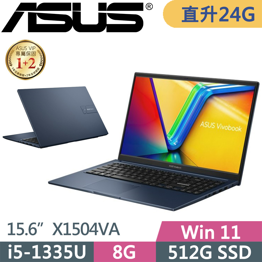 ASUS VivoBook 15 X1504VA-0021B1335U(i5-1335U/8G+16G/512G/FHD/IPS/W11/15.6吋/二年保)特仕