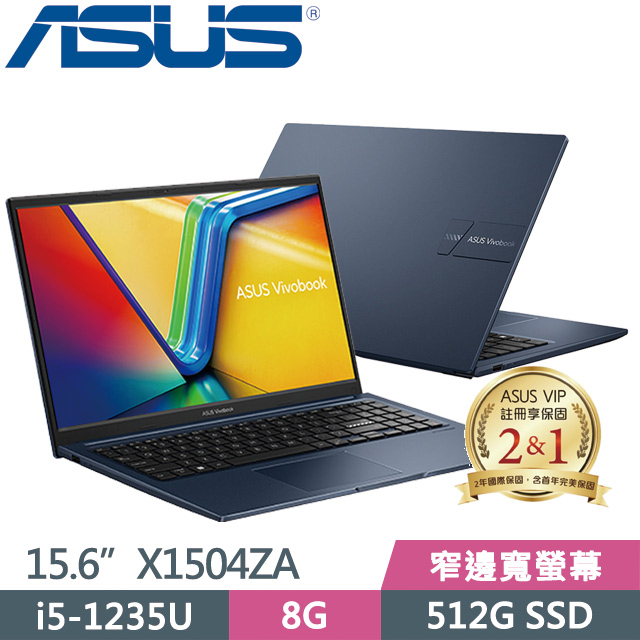 ASUS X1504ZA-0151B1235U(i5-1235U/8G/512G SSD/15.6吋/W11)