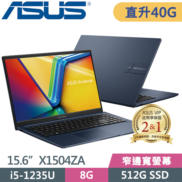 ASUS X1504ZA-0151B1235U(i5-1235U/8G+32G/512G SSD/15.6吋/W11)特仕