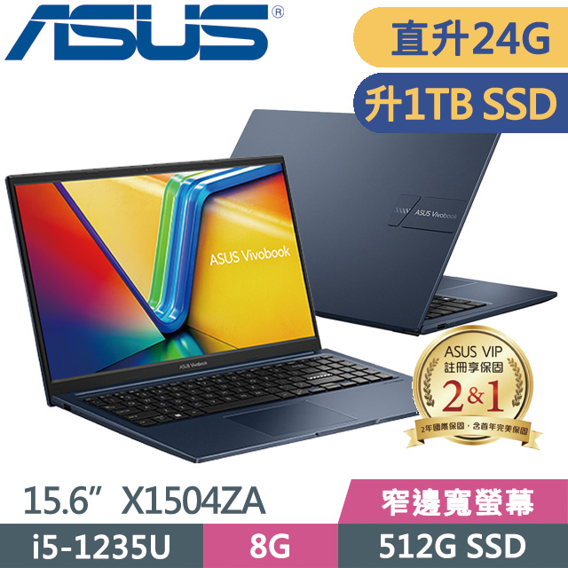 ASUS X1504ZA-0151B1235U(i5-1235U/8G+16G/1TB SSD/15.6吋/W11)特仕