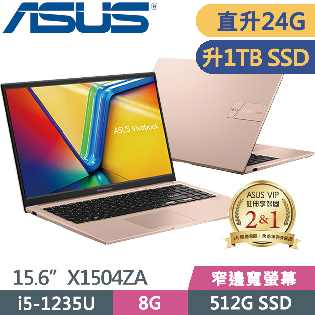 ASUS X1504ZA-0171C1235U(i5-1235U/8G+16G/1TB SSD/15.6吋/W11)特仕