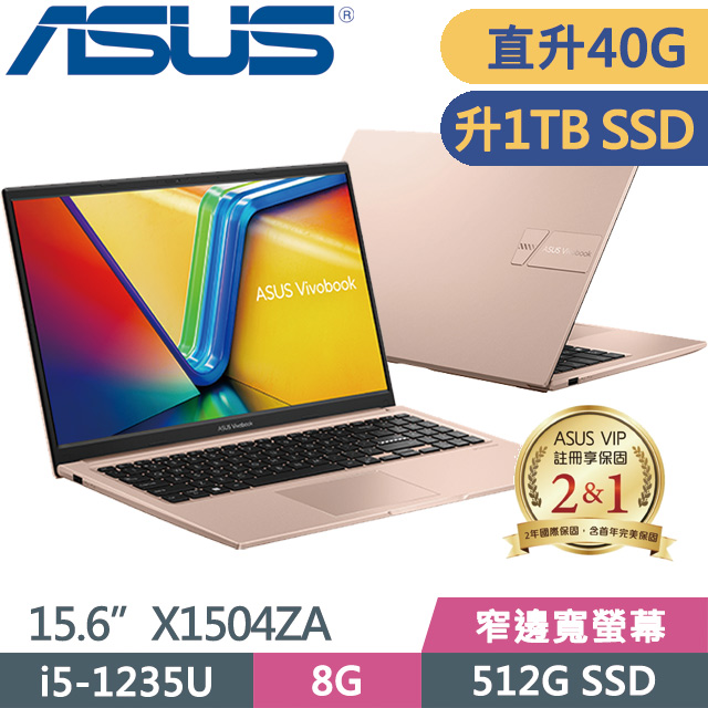 ASUS X1504ZA-0171C1235U(i5-1235U/8G+32G/1TB SSD/15.6吋/W11)特仕