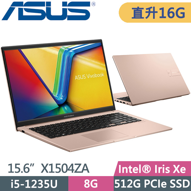 ASUS Vivobook 15 X1504ZA-0171C1235U 蜜誘金(i5-1235U/8G+8G/512G PCIe/15.6/W11)特仕筆電