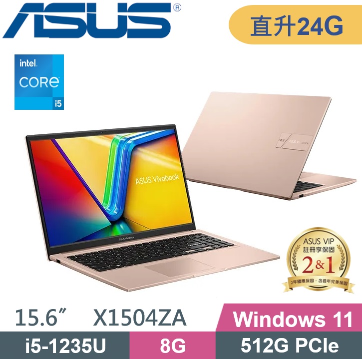 ASUS VivoBook 15 X1504ZA-0171C1235U 蜜誘金 (i5-1235U/8+16G/512G PCIe/W11/15.6)特仕款