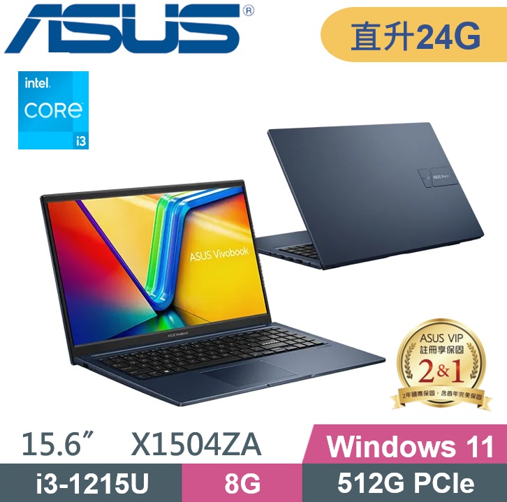 ASUS VivoBook 15 X1504ZA-0181B1215U 午夜藍 (i3-1215U/8+16G/512G PCIe/W11/15.6/FHD)特仕款
