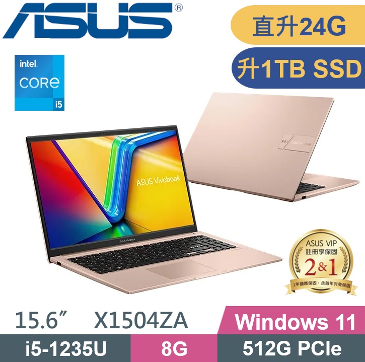 ASUS VivoBook 15 X1504ZA-0171C1235U 蜜誘金 (i5-1235U/8G+16G/1TB PCIe/W11/15.6)特仕款