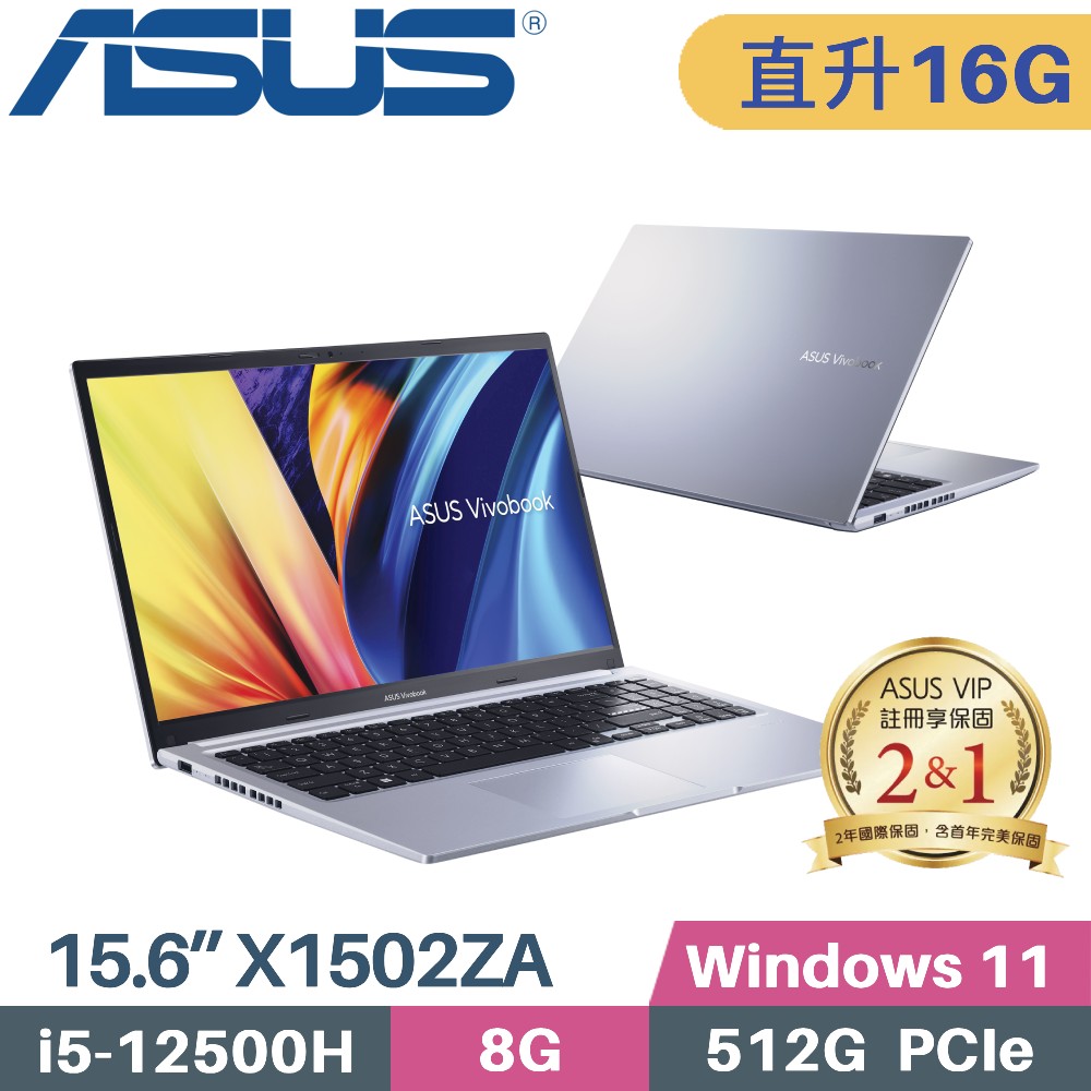 ASUS Vivobook 15 X1502ZA-0371S12500H 冰河銀(i5-12500H/8G+8G/512G SSD/WIN11/15.6)特仕