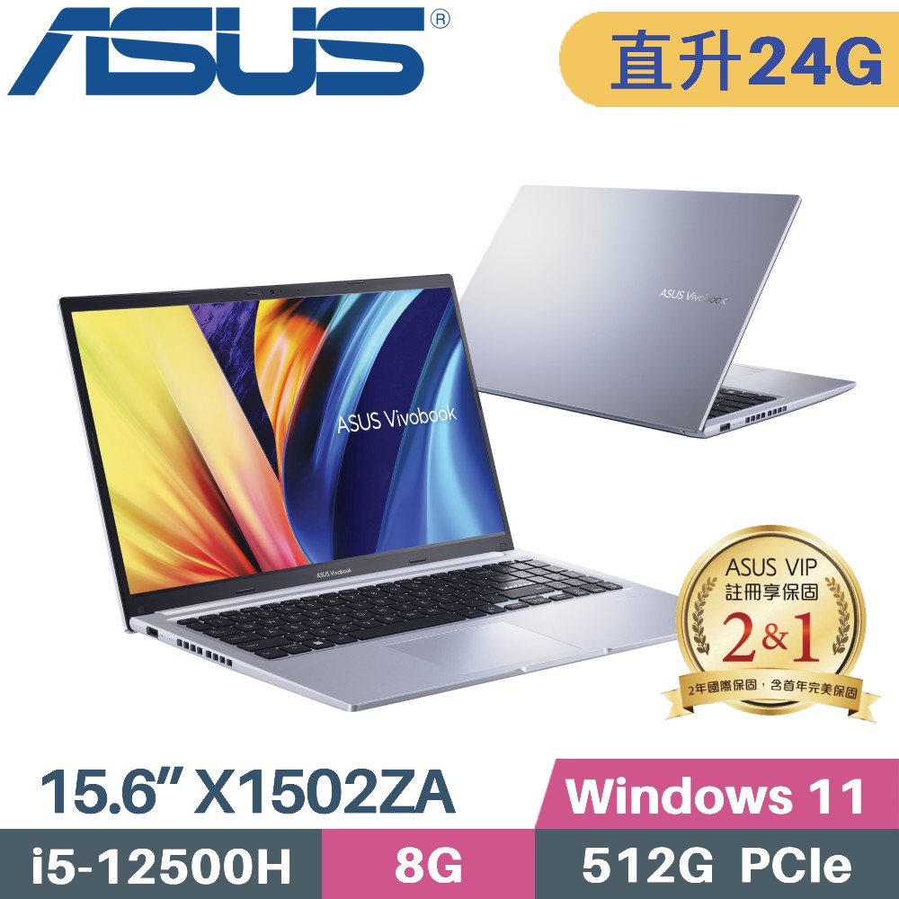 ASUS Vivobook 15 X1502ZA-0371S12500H 冰河銀(i5-12500H/8G+16G/512G SSD/WIN11/15.6)特仕