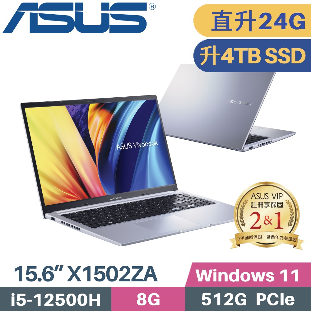 ASUS Vivobook 15 X1502ZA-0371S12500H 冰河銀(i5-12500H/8G+16G/4TB SSD/WIN11/15.6)特仕
