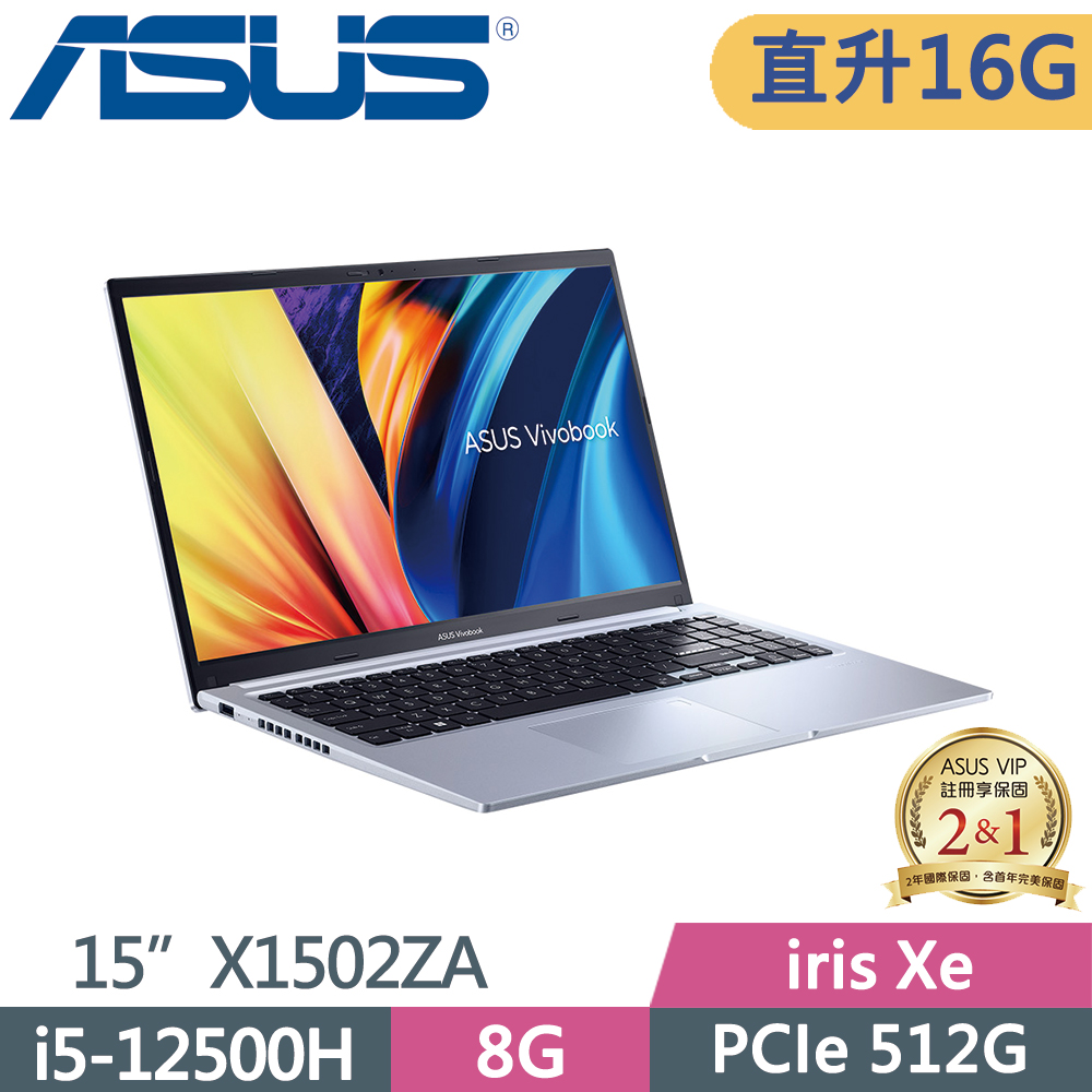 ASUS Vivobook 15 X1502ZA-0371S12500H 冰河銀(i5-12500H/8G+8G/512G/W11/FHD/15.6)特仕