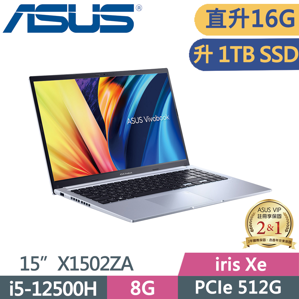 ASUS Vivobook 15 X1502ZA-0371S12500H 冰河銀(i5-12500H/8G+8G/1TB SSD/FHD/15.6)特仕